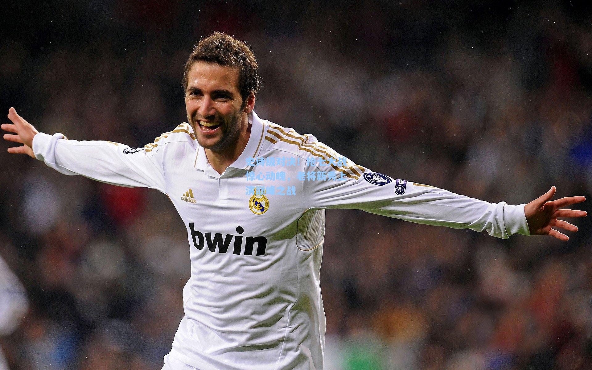 史诗级对决!抢七大战惊心动魄,老将新秀上演巅峰之战