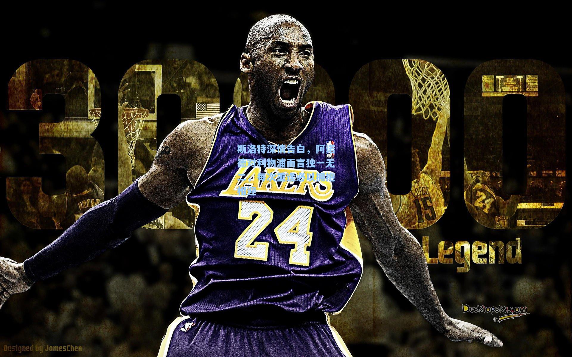 斯洛特深情告白，阿诺德对利物浦而言独一无二，每次重逢必以拥抱相迎