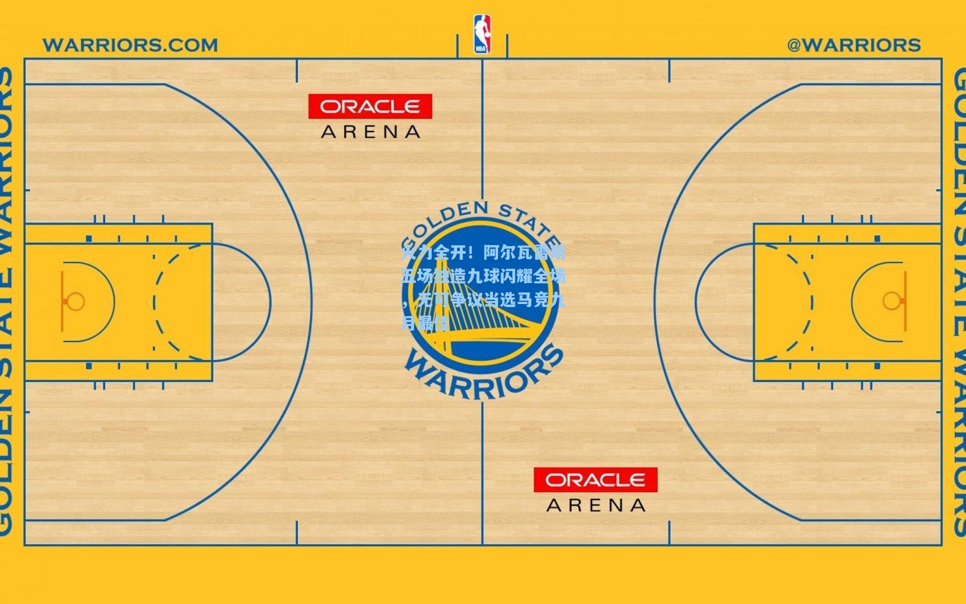 火力全开！阿尔瓦雷斯五场独造九球闪耀全场，无可争议当选马竞九月最佳