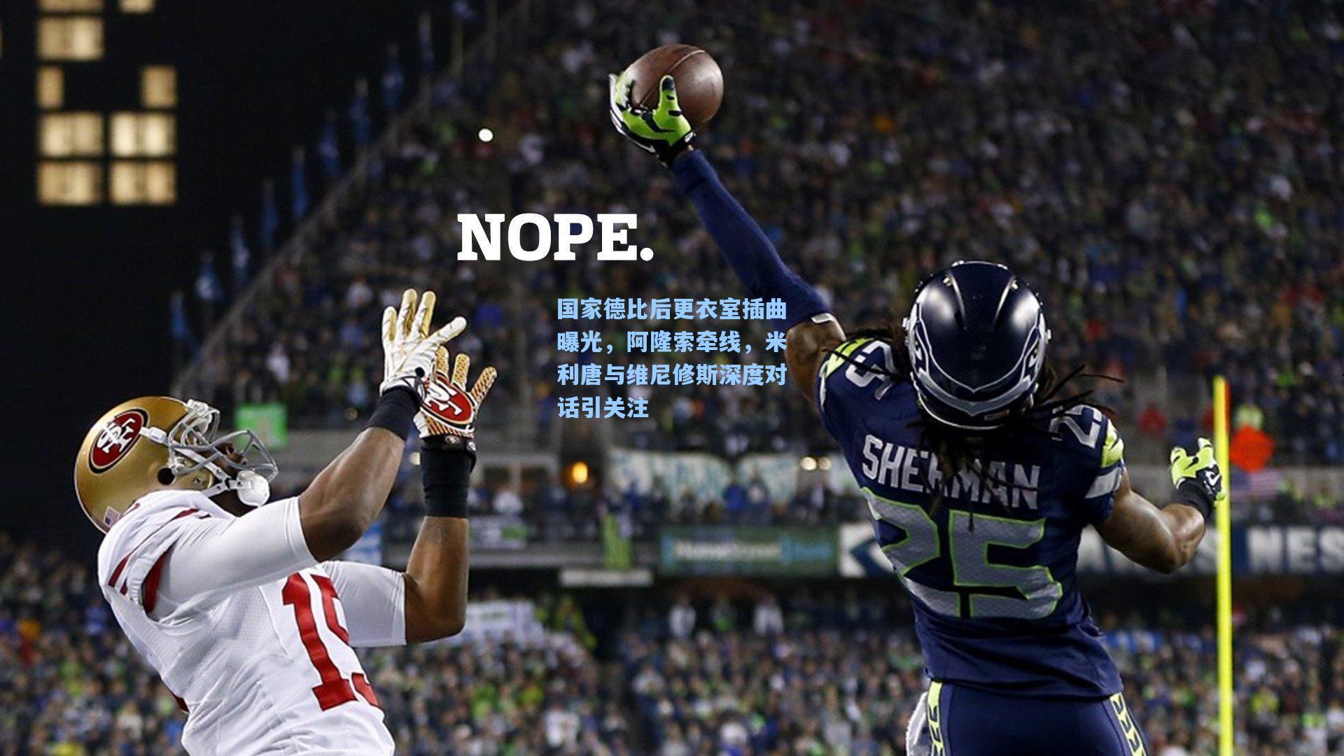 国家德比后更衣室插曲曝光,阿隆索牵线,米利唐与维尼修斯深度对话引关注