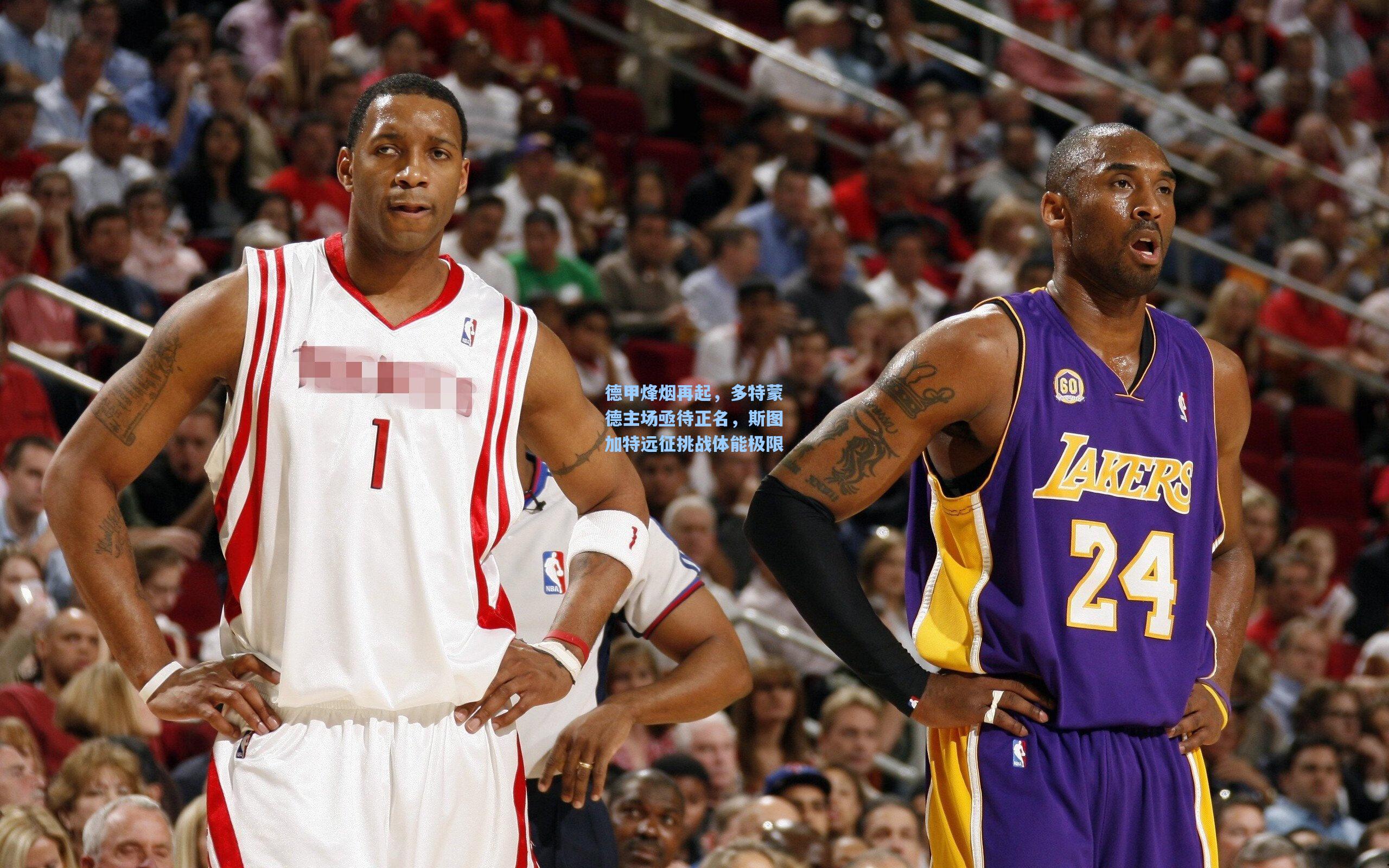 德甲烽烟再起，多特蒙德主场亟待正名，斯图加特远征挑战体能极限