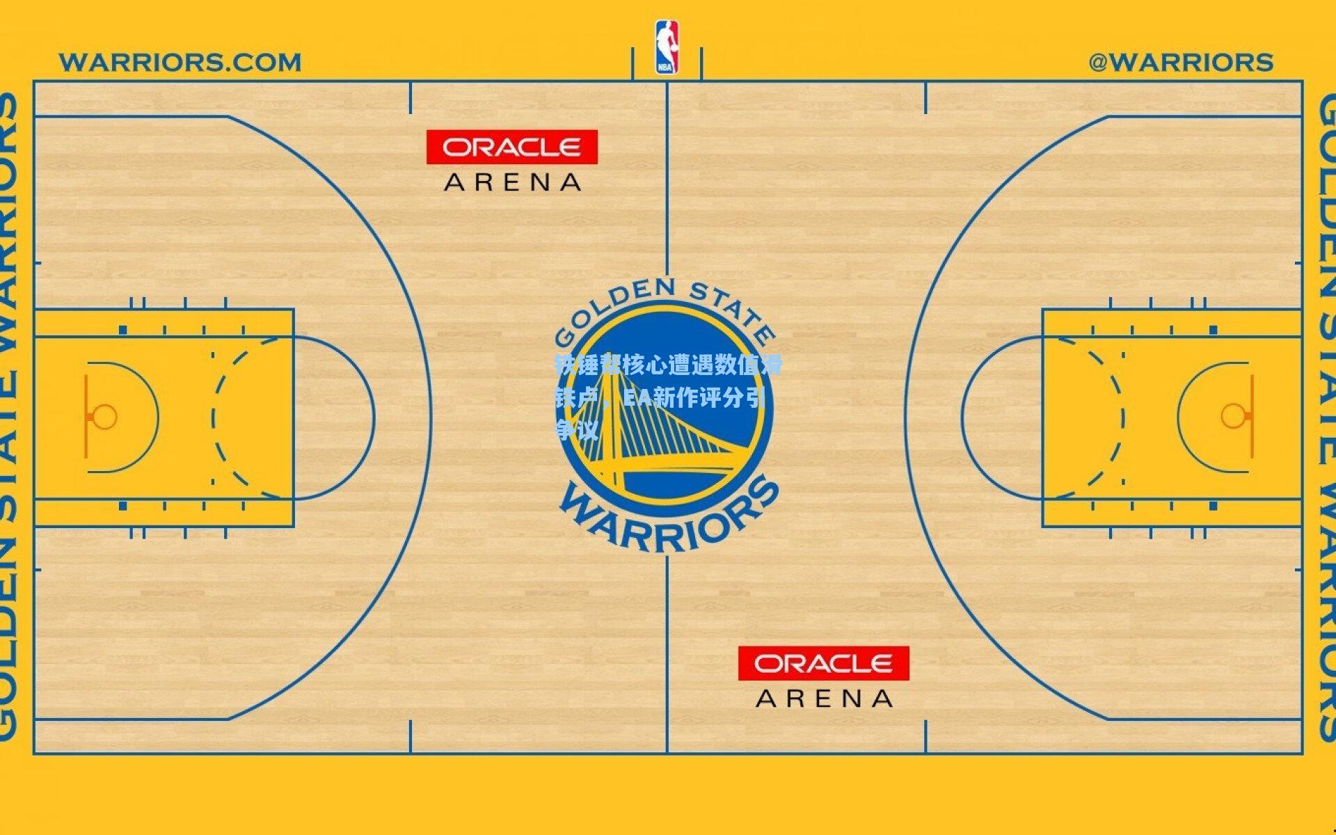 铁锤帮核心遭遇数值滑铁卢，EA新作评分引争议
