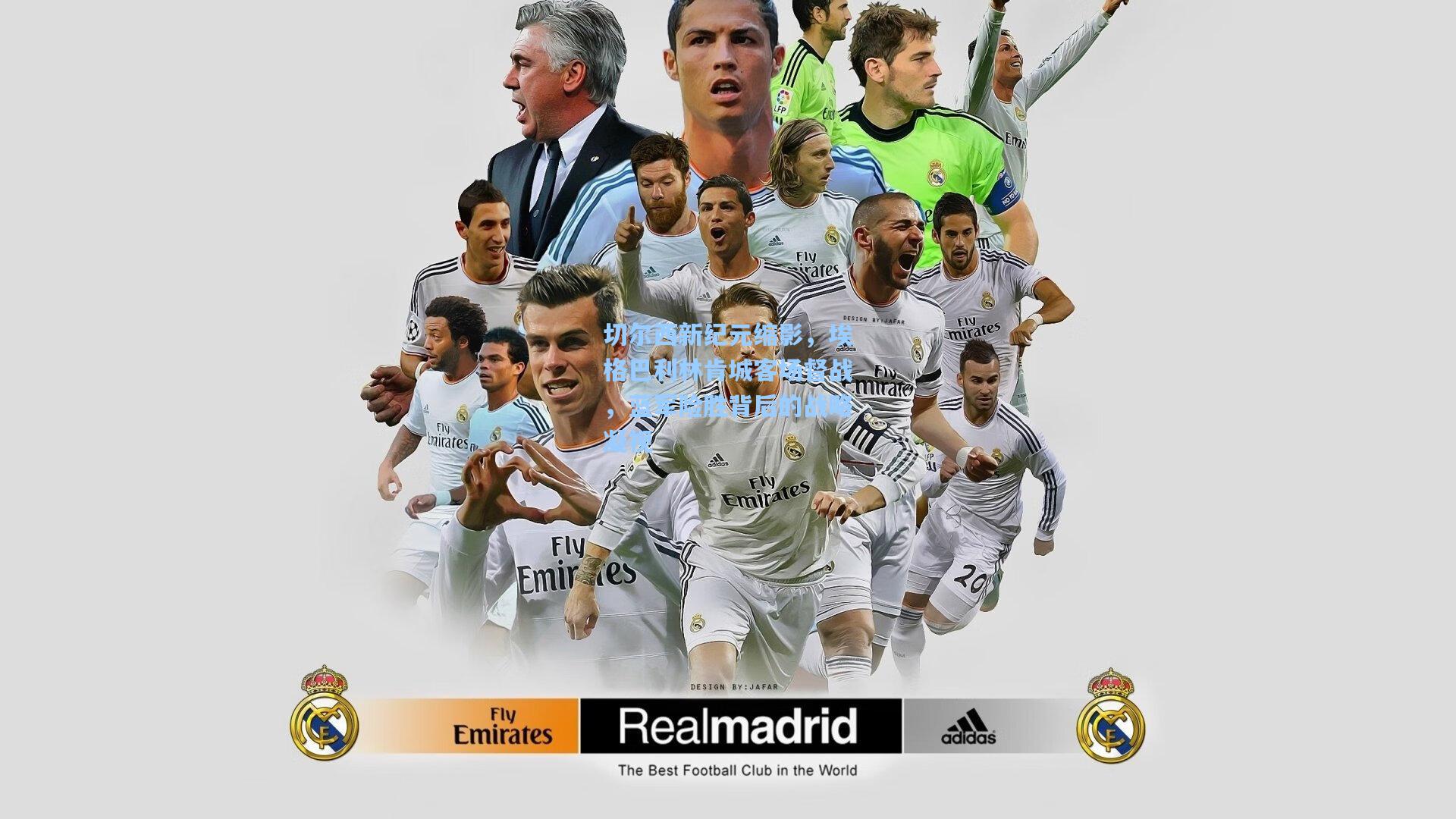 切尔西新纪元缩影，埃格巴利林肯城客场督战，蓝军险胜背后的战略凝视