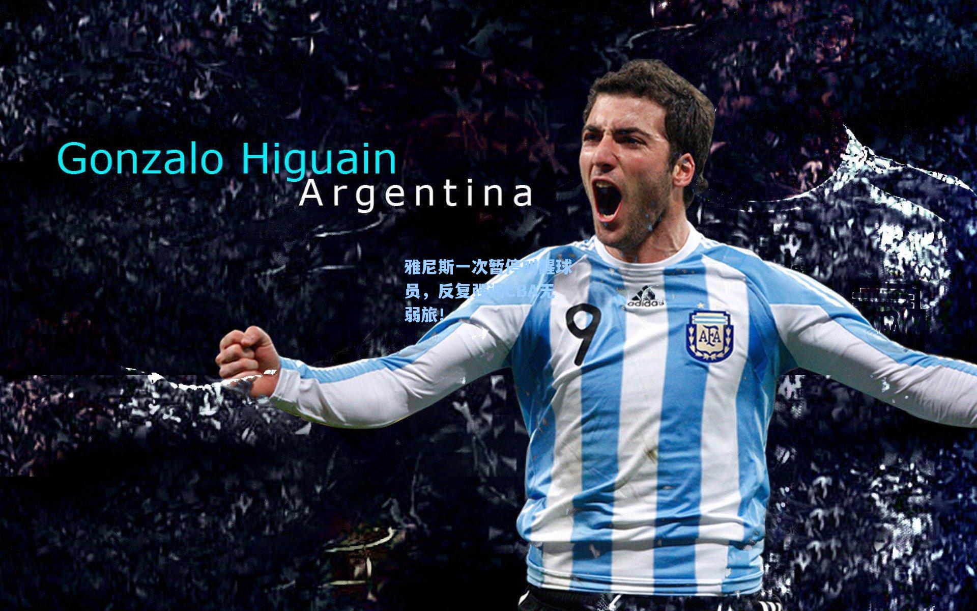 雅尼斯一次暂停叫醒球员，反复强调CBA无弱旅！