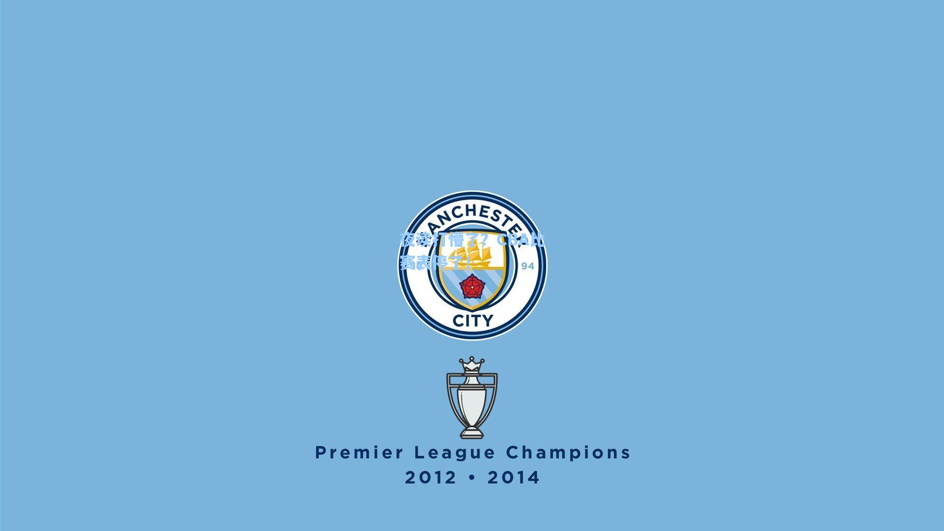 夜读打懵了？CBA比赛表停了！